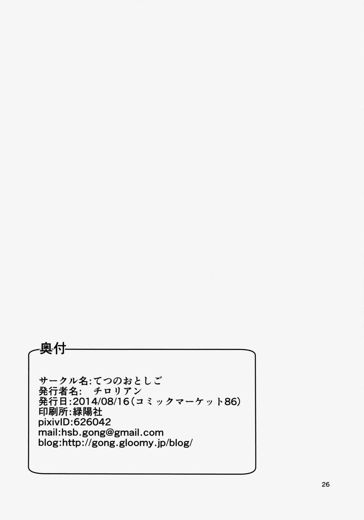 貴方の街の忘れ傘 25ページ