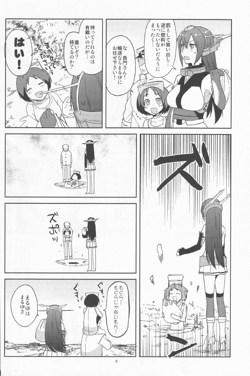 ながぼん 9ページ