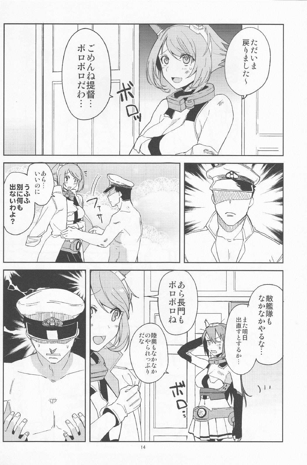 ながぼん 15ページ