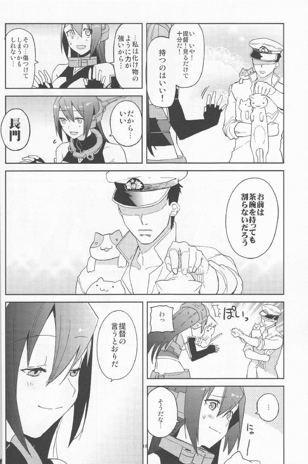 ながぼん 19ページ