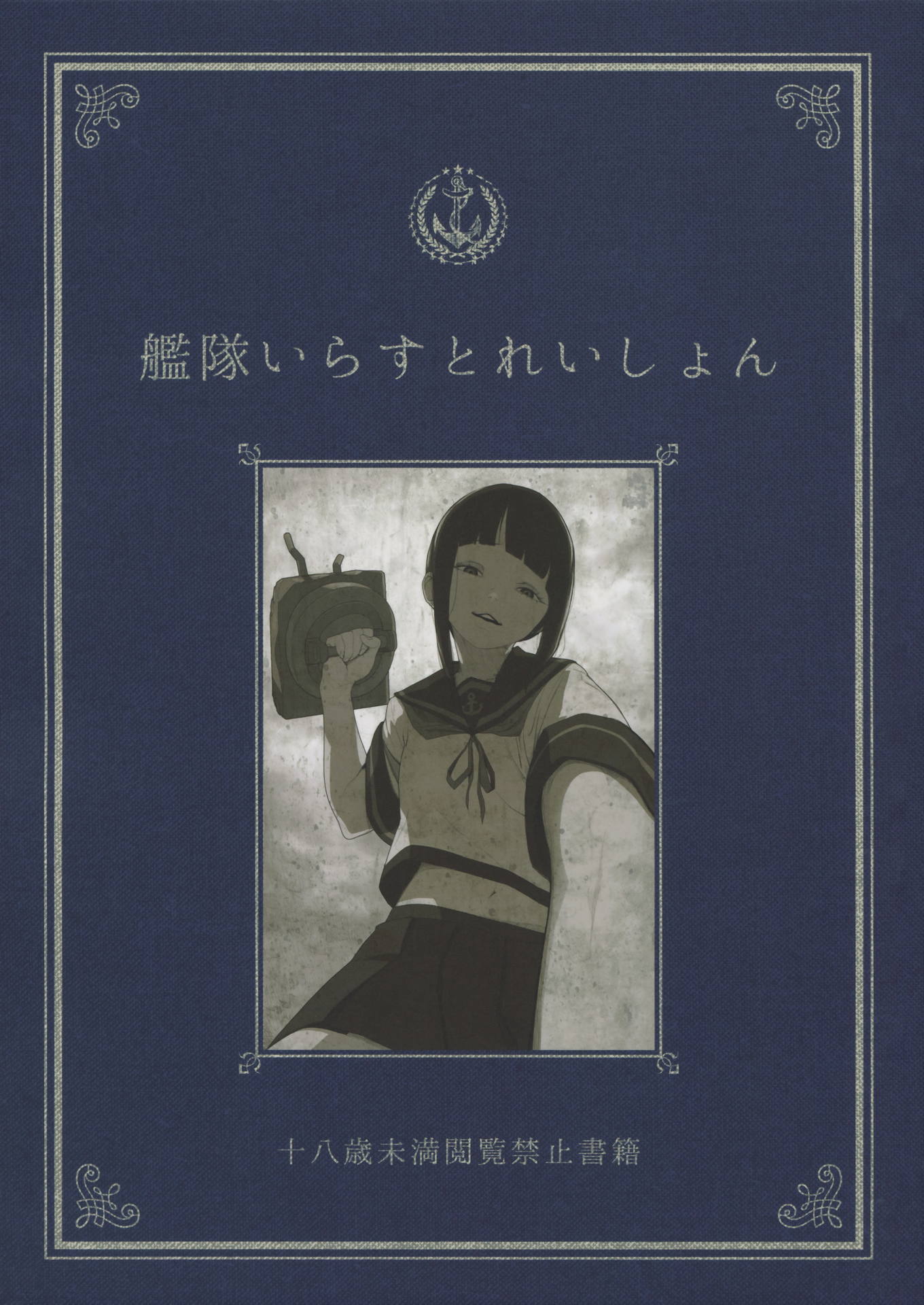 艦隊いらすとれいしょん 1ページ