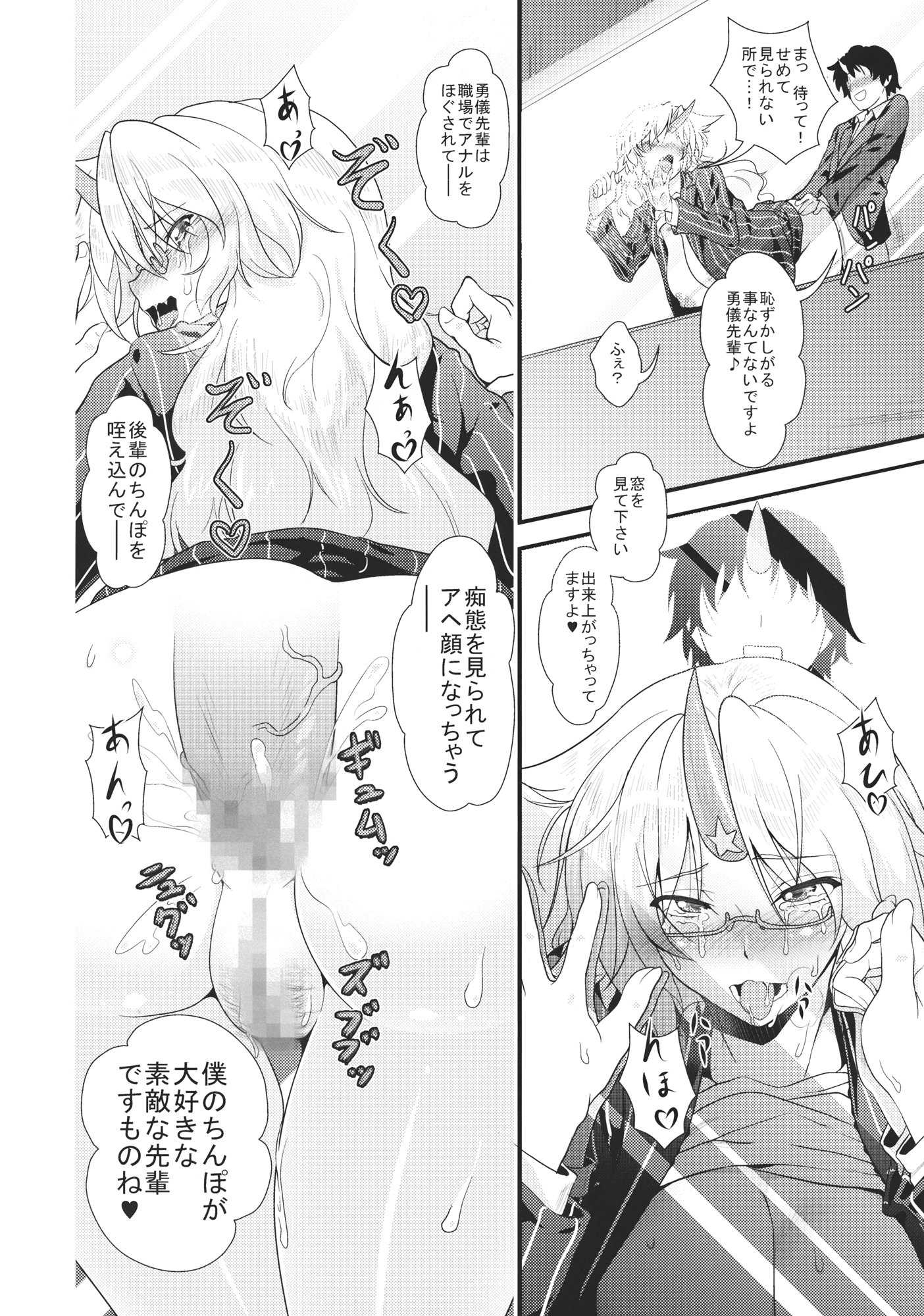 OL眼鏡勇儀と後輩がまたズッコンバッコンする本 19ページ