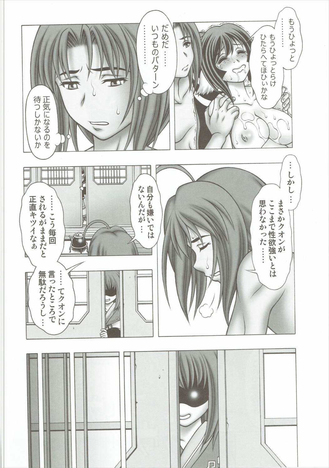 クオンとネコネとあんなコト 9ページ