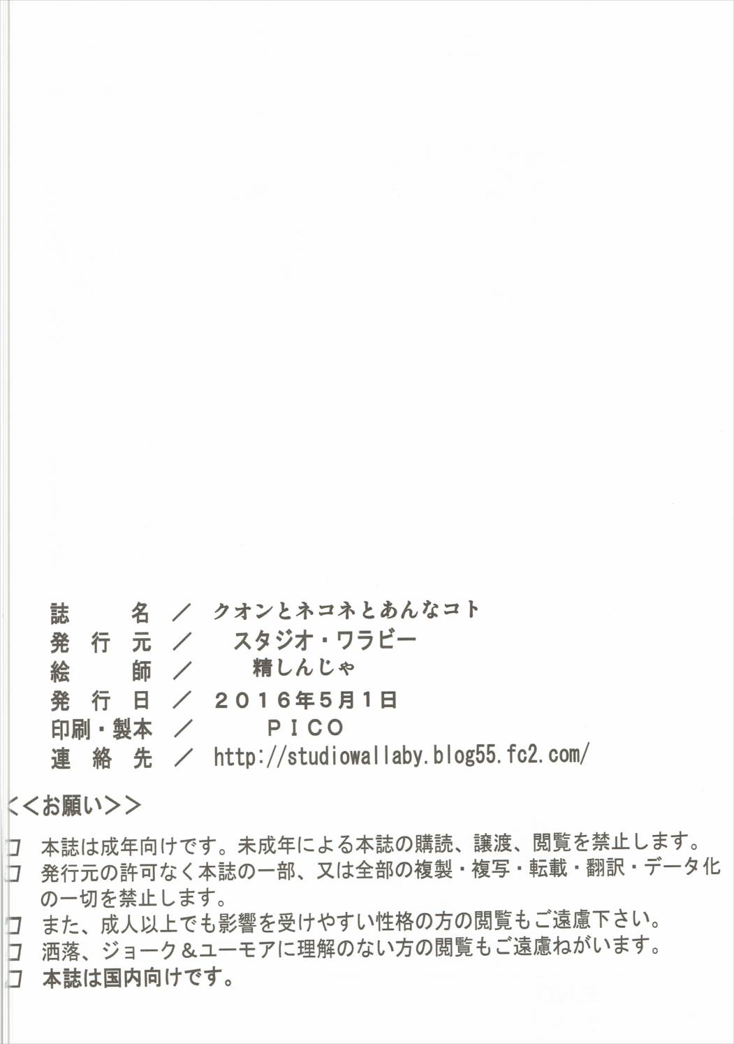 クオンとネコネとあんなコト 25ページ
