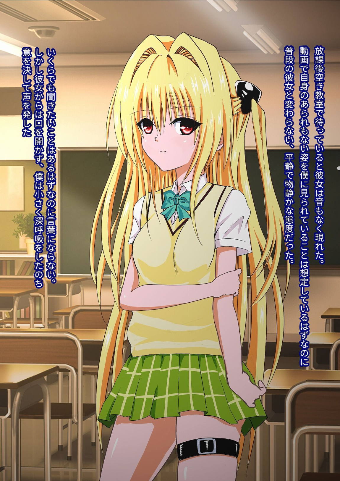 僕が好きなあの子の秘密2 22ページ