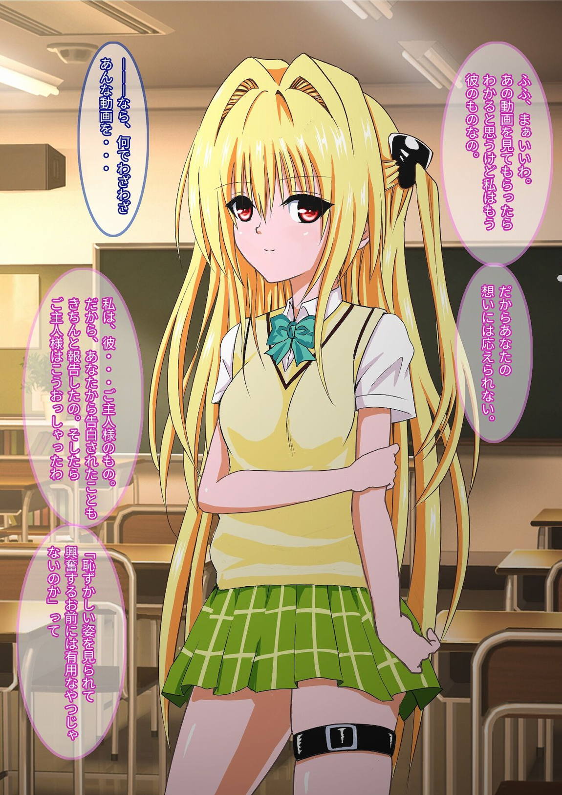 僕が好きなあの子の秘密2 24ページ