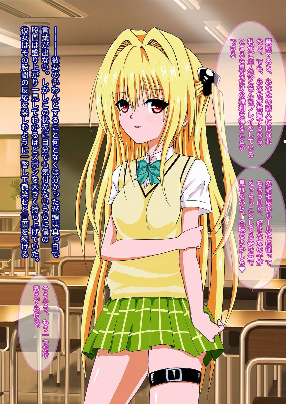 僕が好きなあの子の秘密2 26ページ