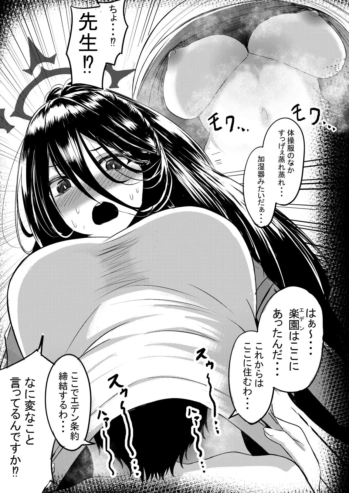 その体操服汗まみれ 4ページ