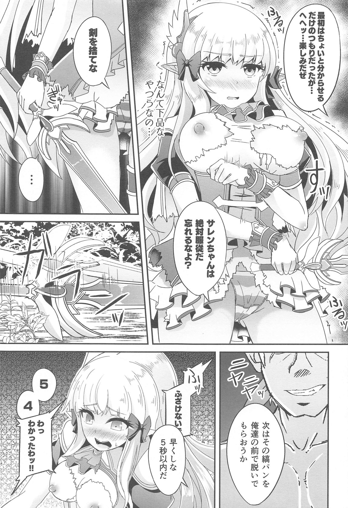 SAREN HARD総集編 18ページ