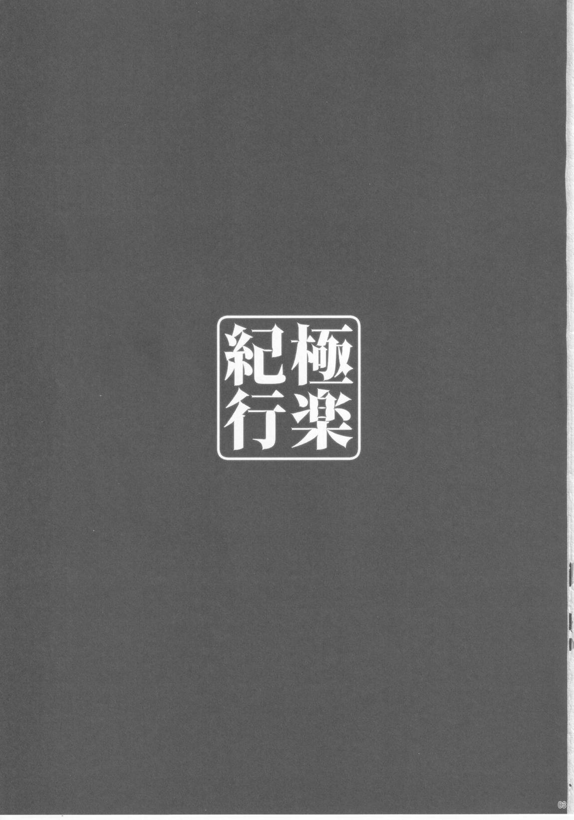 極楽紀行 2ページ
