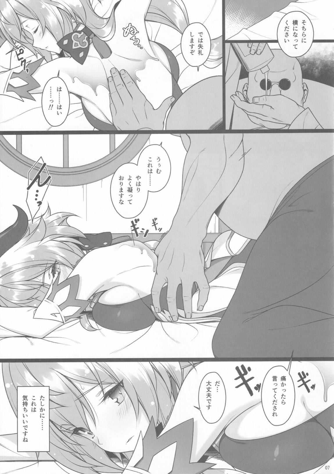 極楽紀行 6ページ