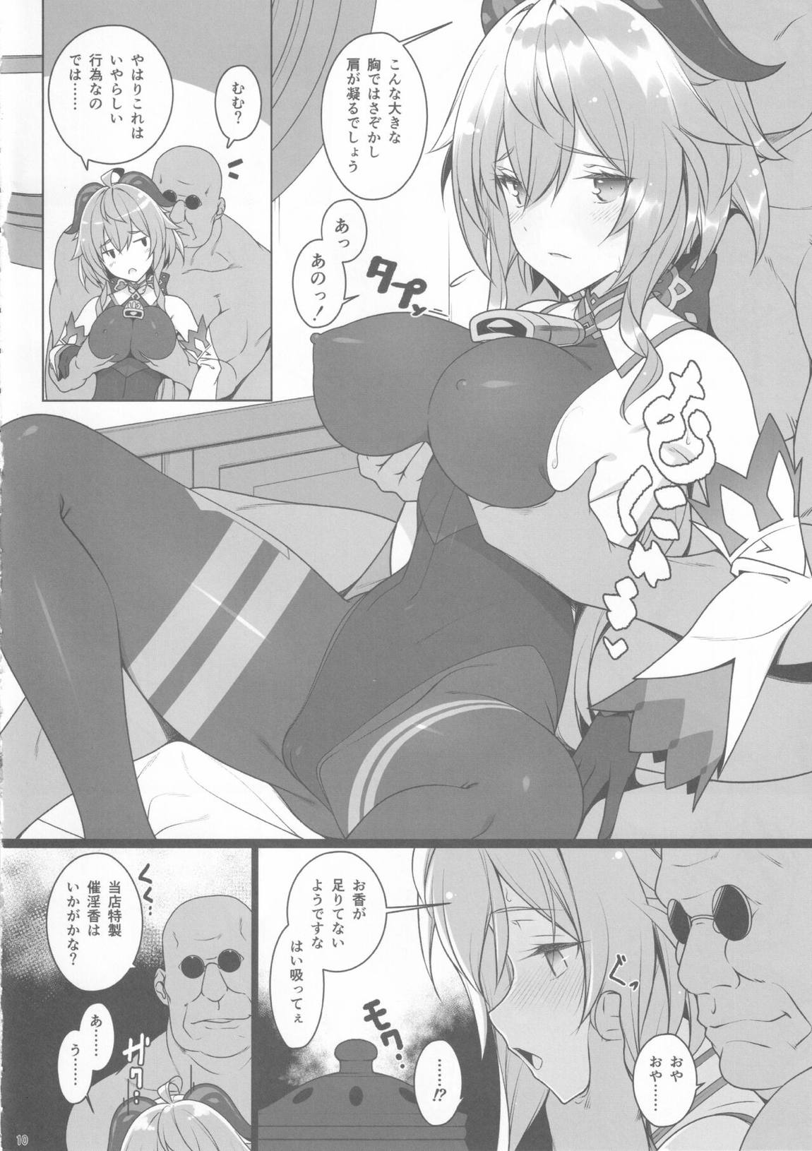 極楽紀行 9ページ