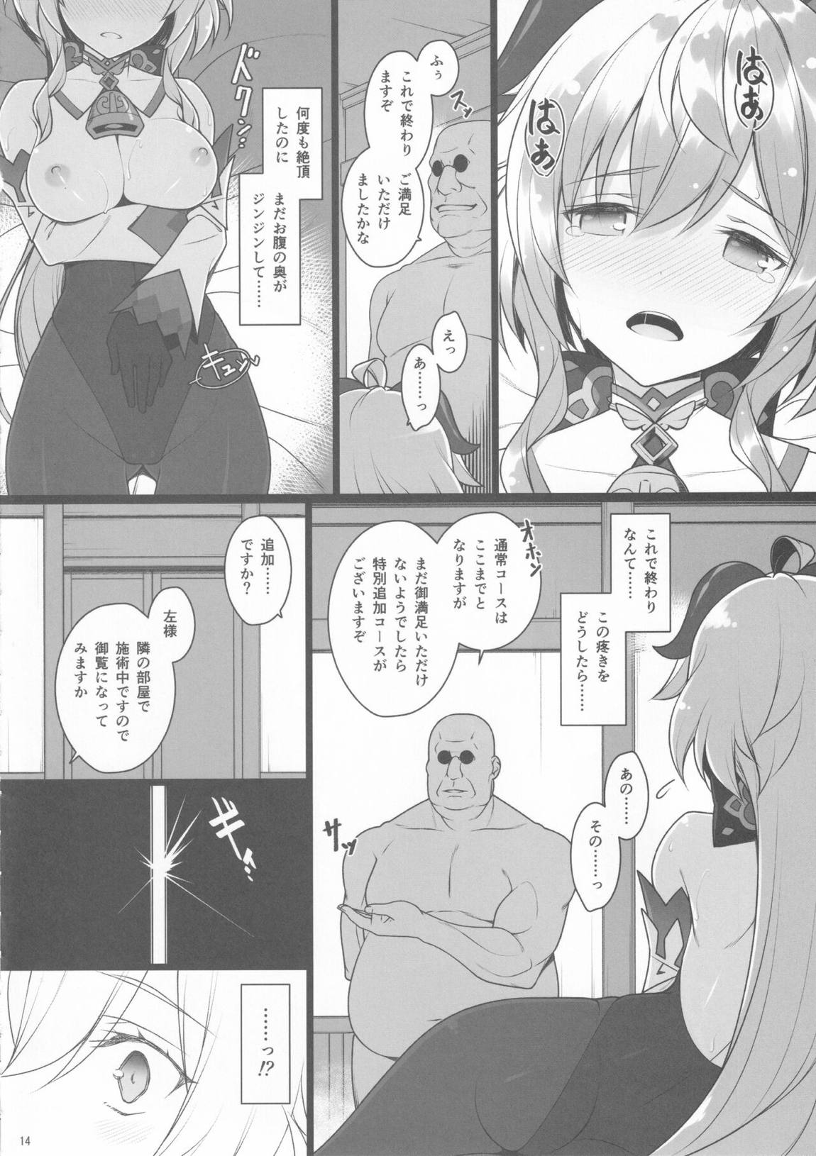 極楽紀行 13ページ