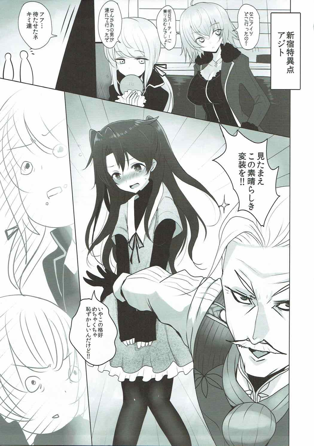 女装した藤丸くんが新宿オルタコンビに魔力供給させらる本 3ページ