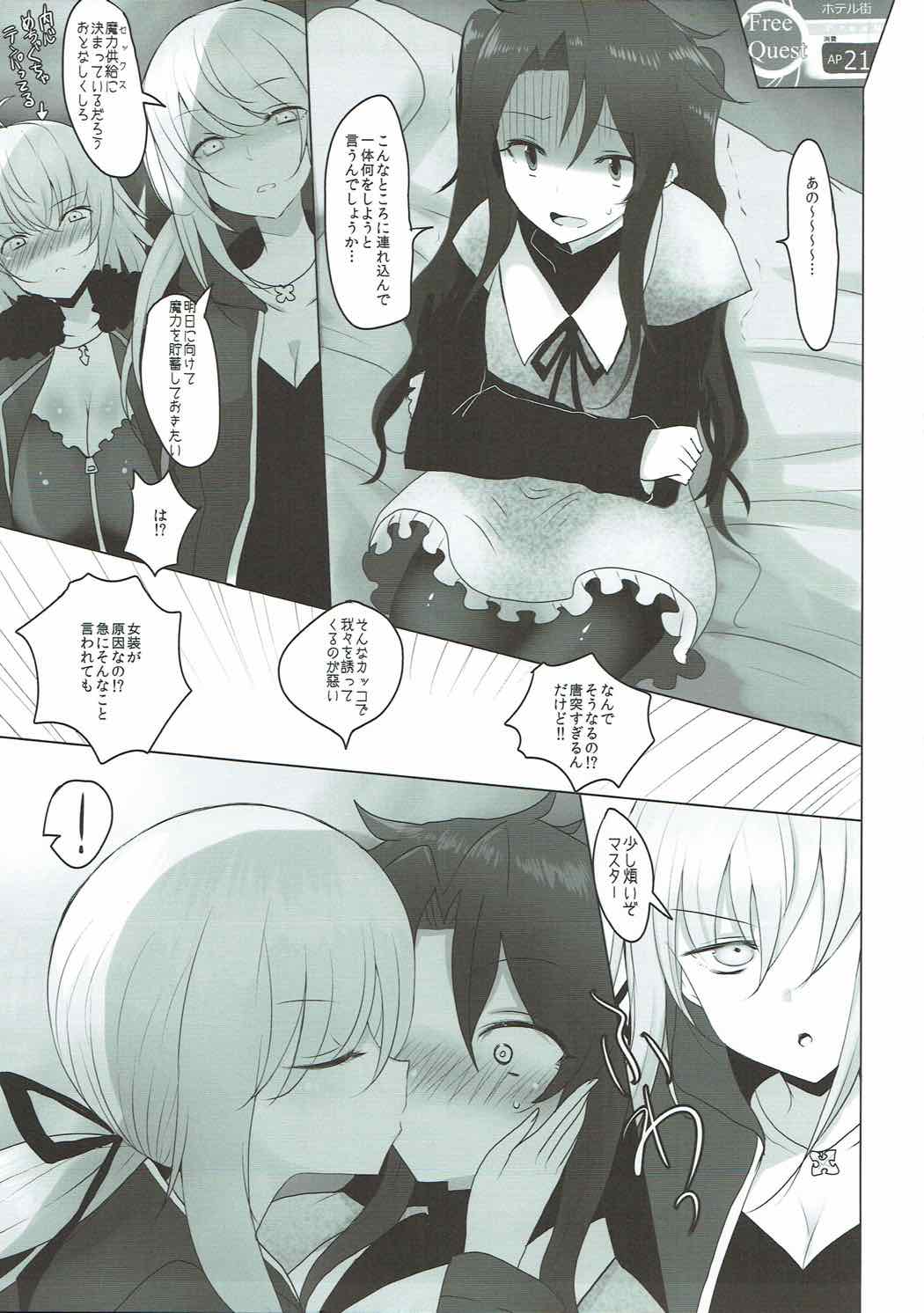 女装した藤丸くんが新宿オルタコンビに魔力供給させらる本 5ページ
