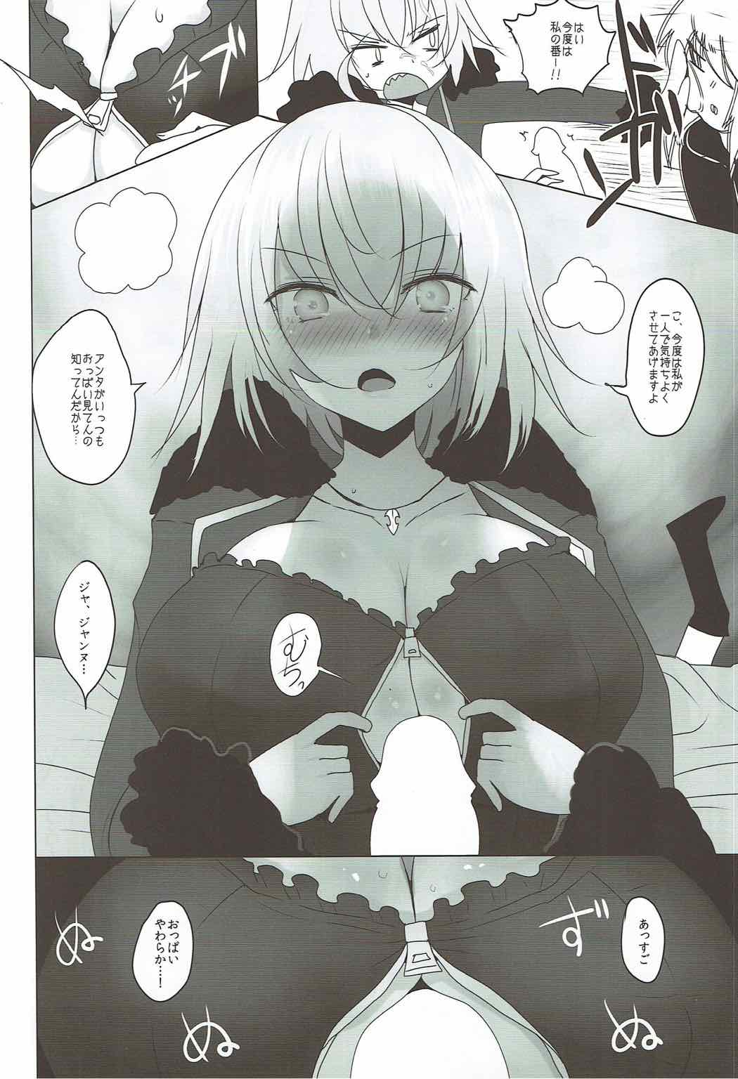 女装した藤丸くんが新宿オルタコンビに魔力供給させらる本 10ページ