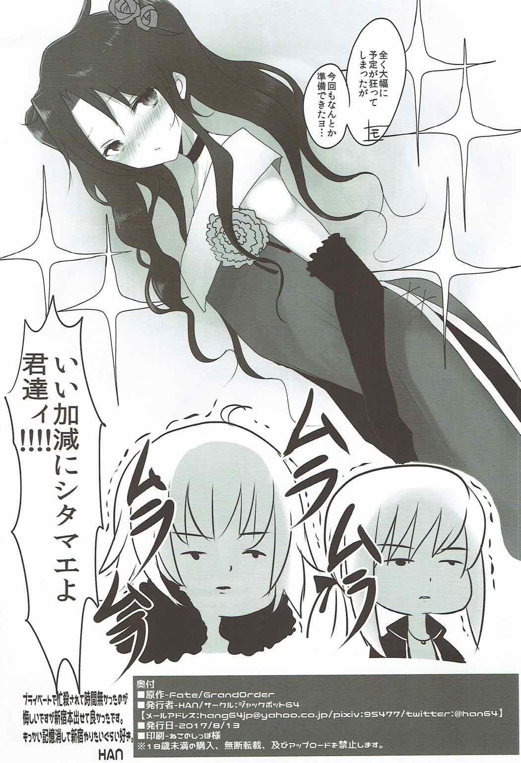 女装した藤丸くんが新宿オルタコンビに魔力供給させらる本 24ページ