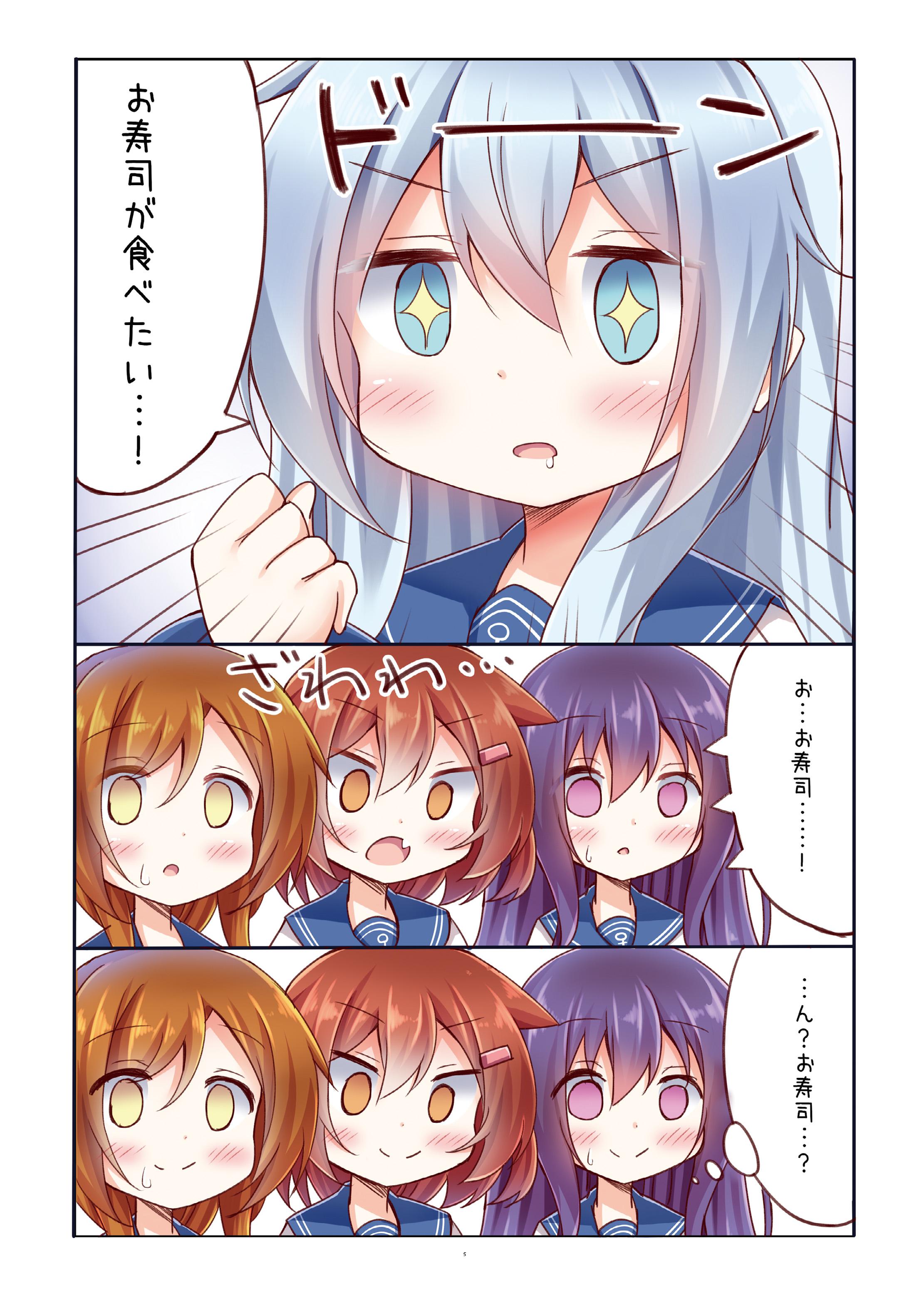 第六駆逐隊はお寿司が食べたい 4ページ