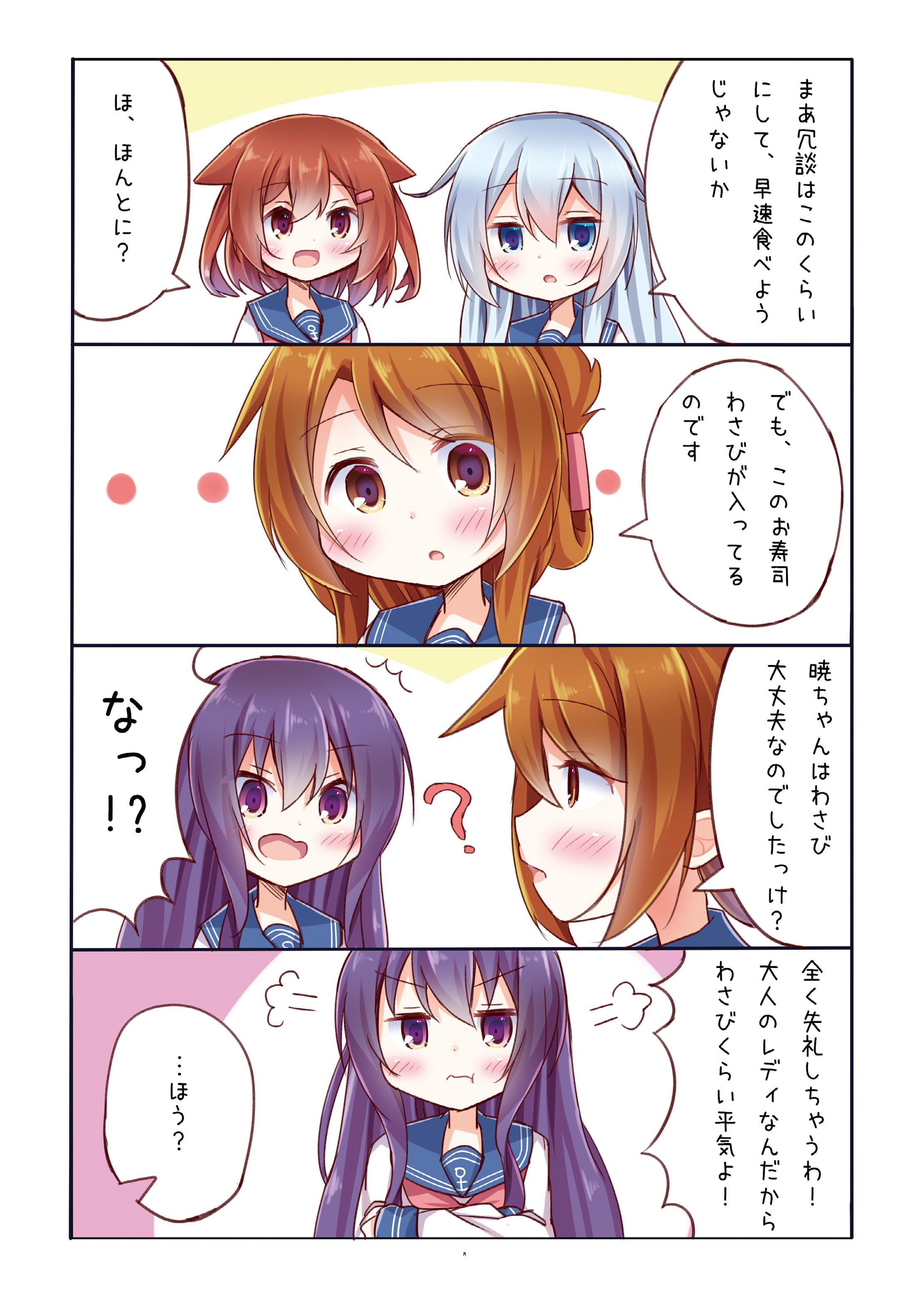 第六駆逐隊はお寿司が食べたい 7ページ