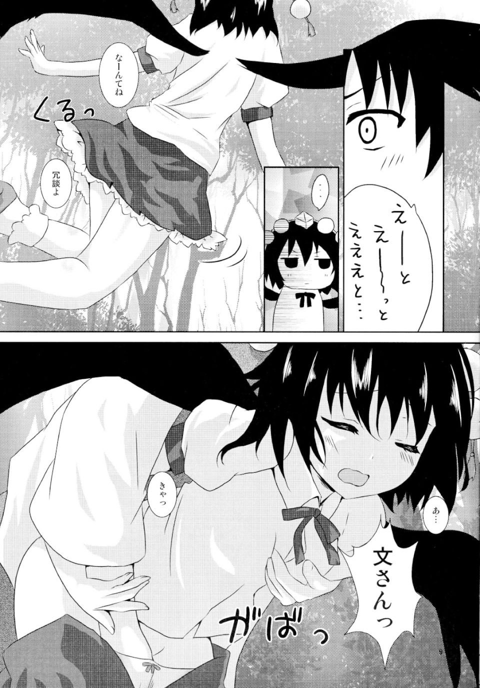 文サンノ気マグレ 8ページ