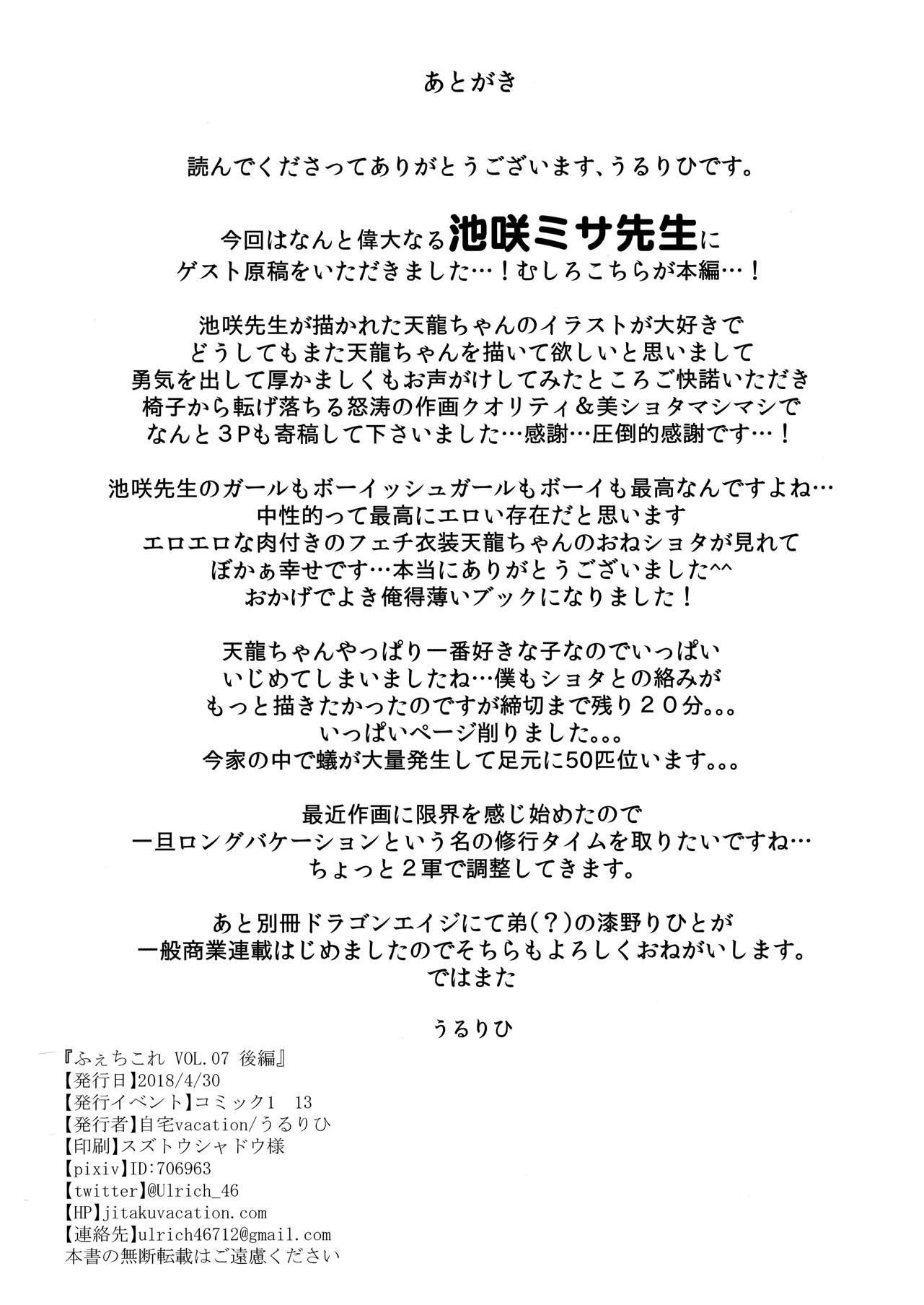 ふぇちこれ VOL.07 後編 27ページ