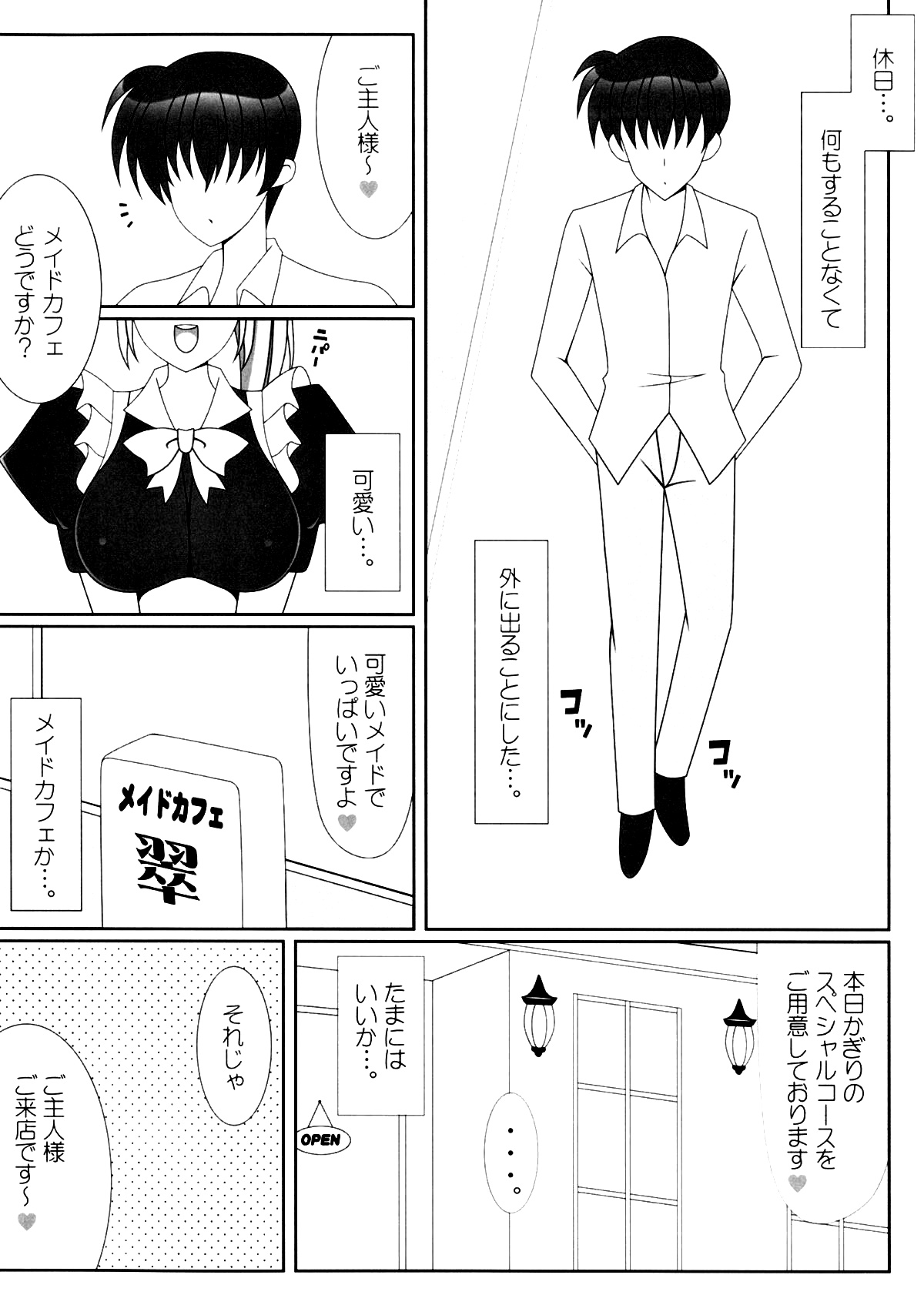 メイドカフェ開店しました。 4ページ