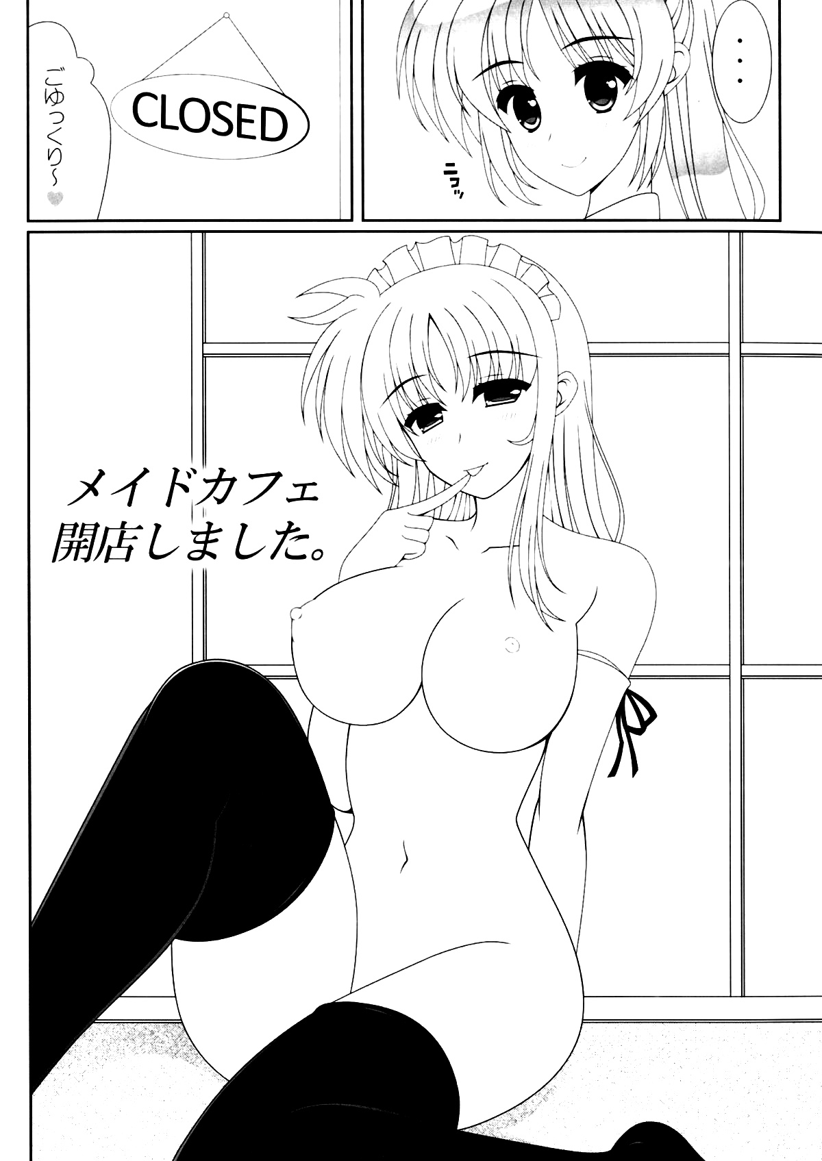 メイドカフェ開店しました。 5ページ