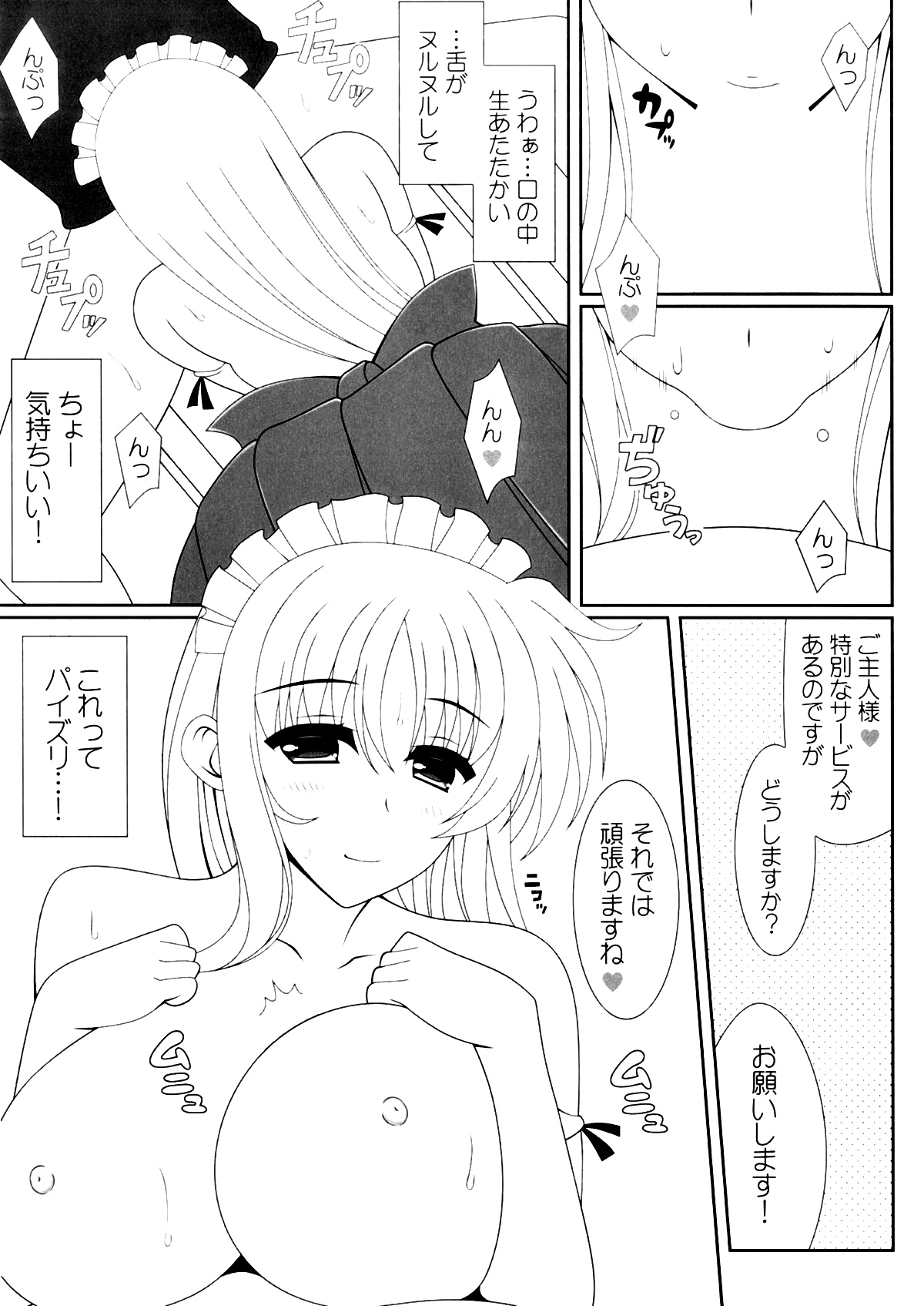 メイドカフェ開店しました。 8ページ