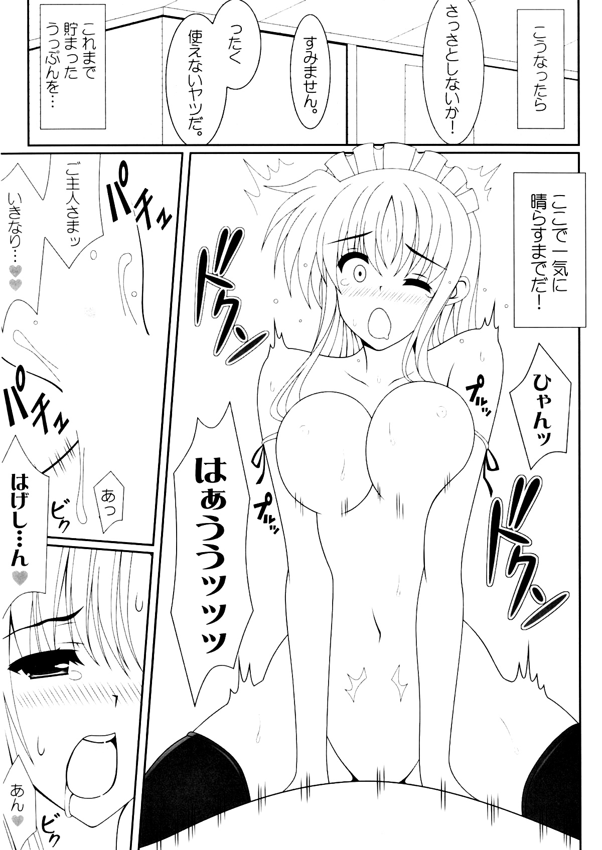 メイドカフェ開店しました。 16ページ