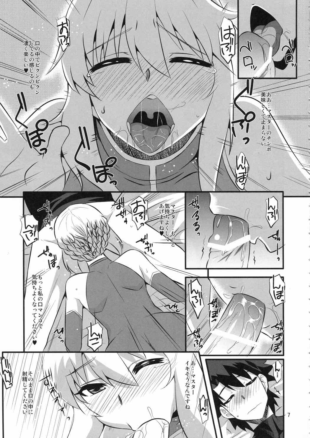 王様のお仕事 6ページ