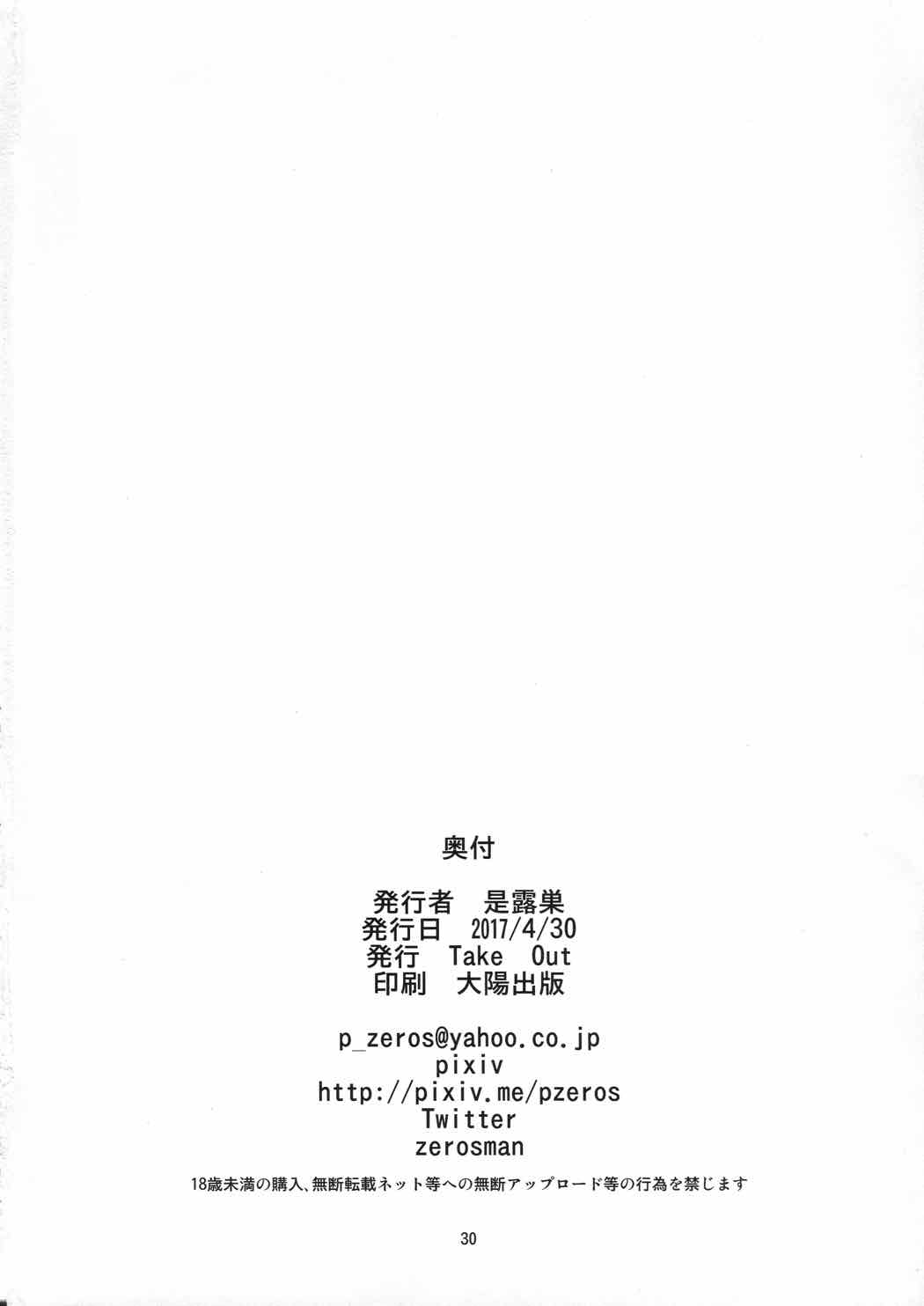 王様のお仕事 28ページ