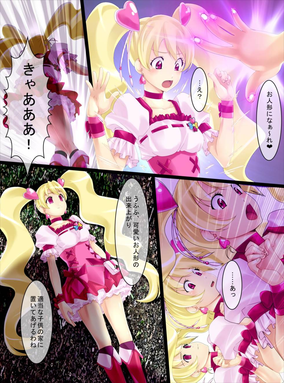 状態変化漫画vol.5～どんな有名人でも人形になってしまえば…編～ 2ページ