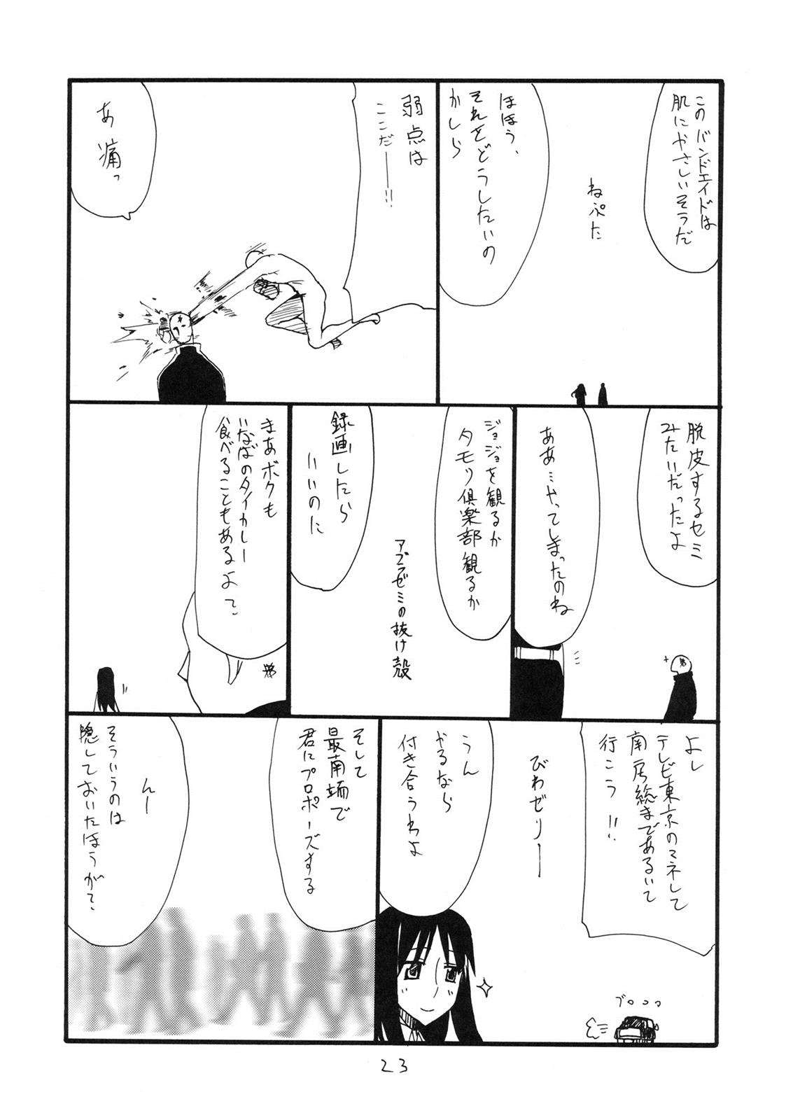 うっしっし 22ページ