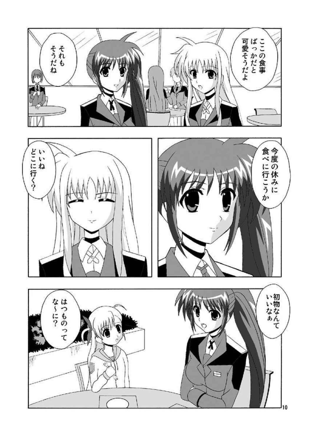 フェイトで筆おろし 10ページ