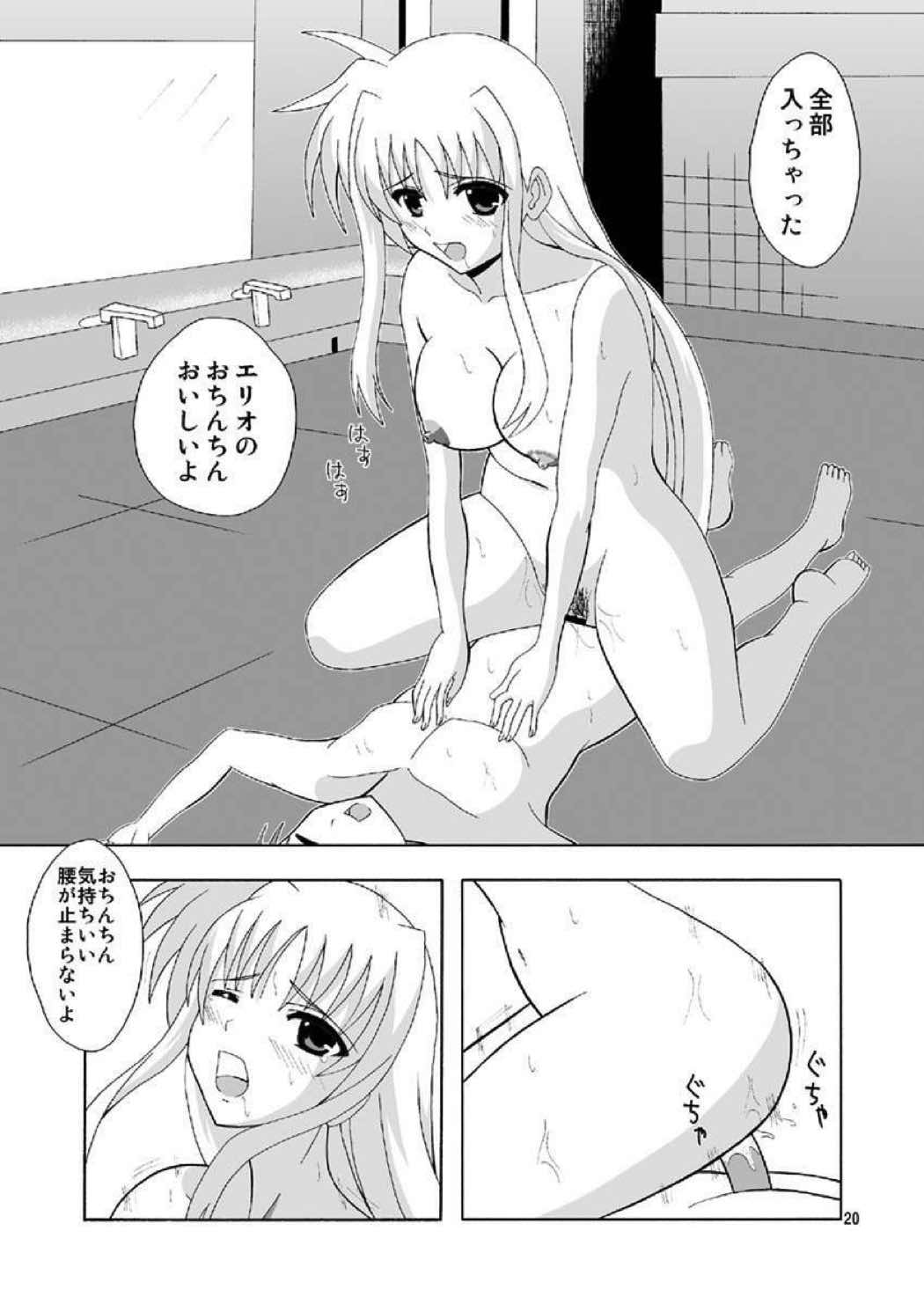 フェイトで筆おろし 20ページ
