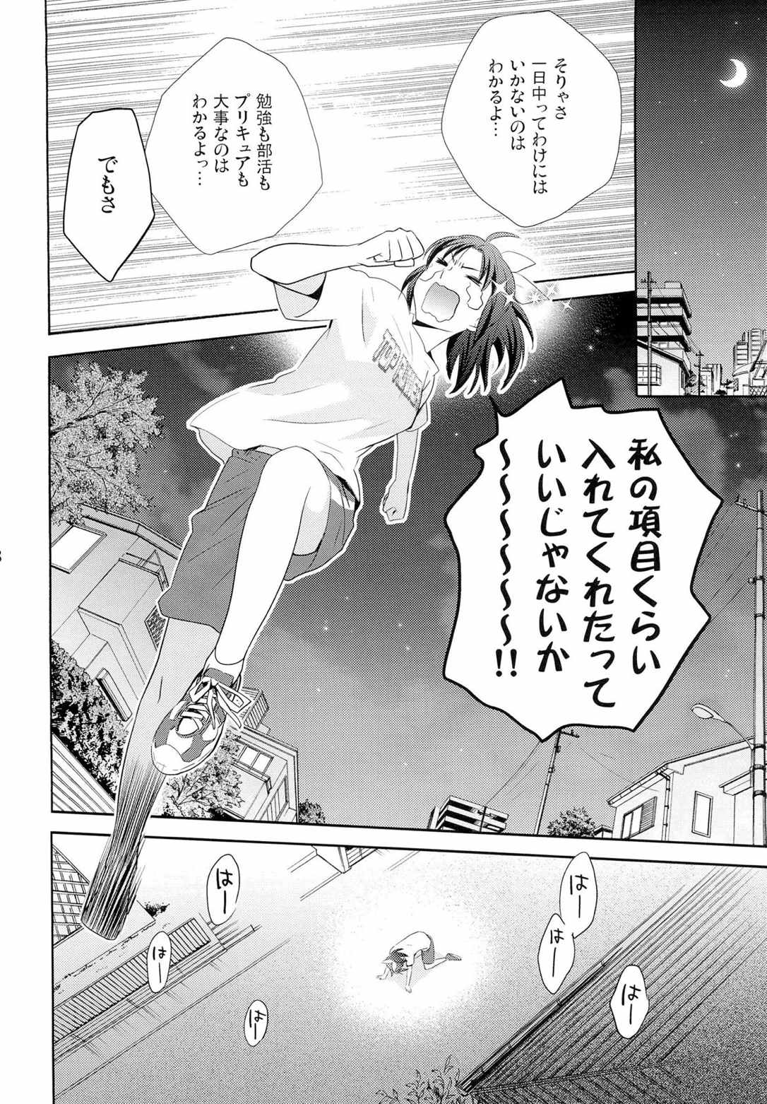 甘噛みシロップ 7ページ