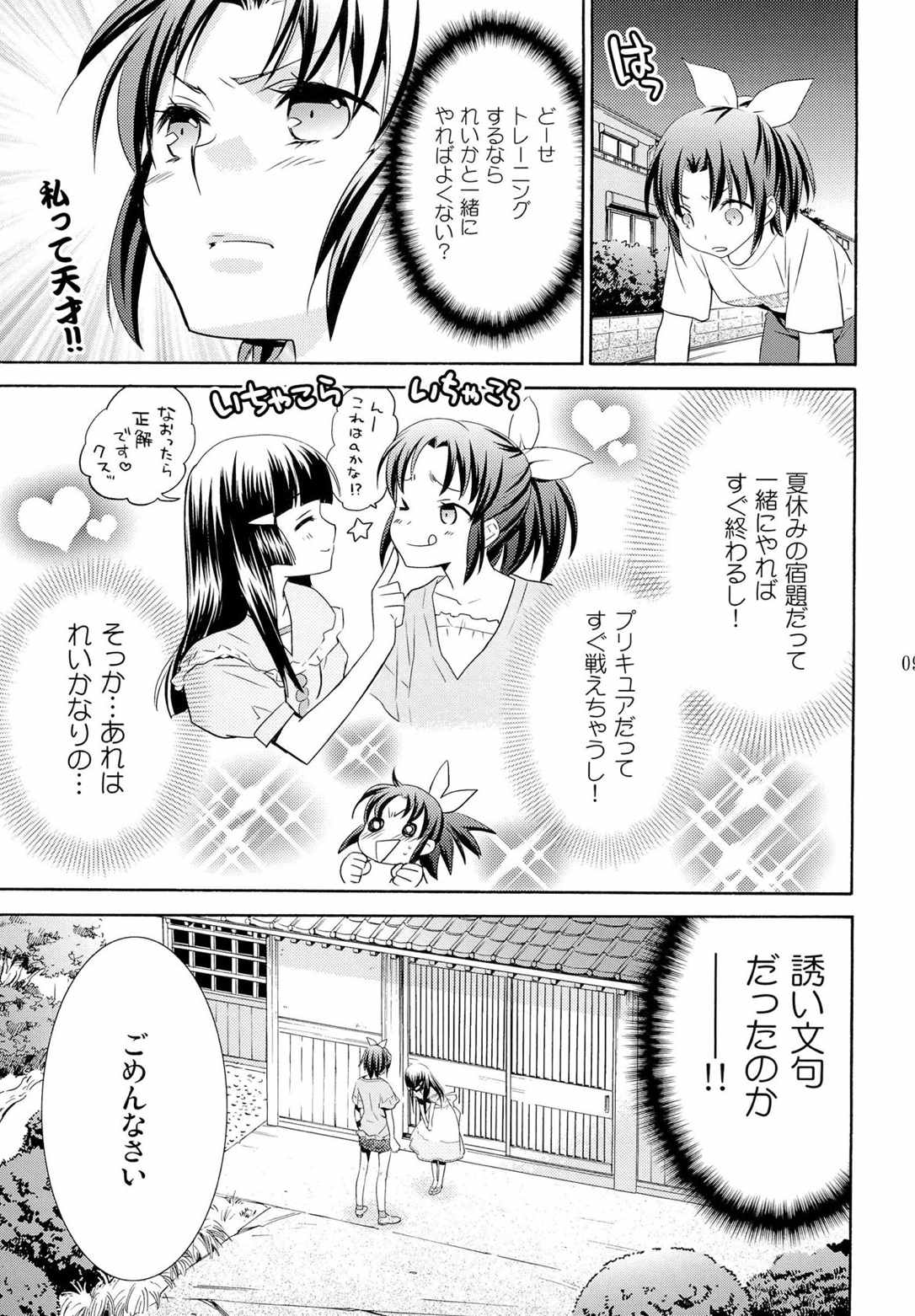 甘噛みシロップ 8ページ
