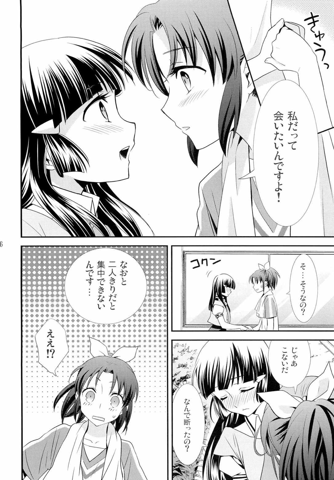 甘噛みシロップ 15ページ