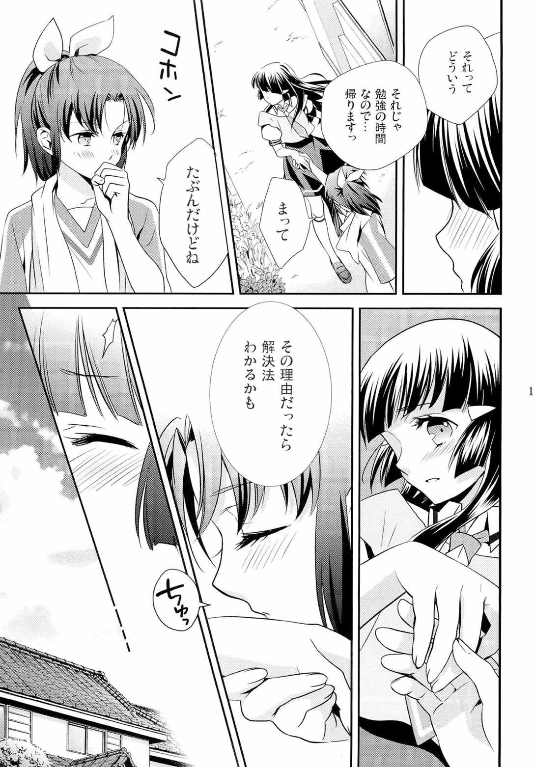 甘噛みシロップ 16ページ