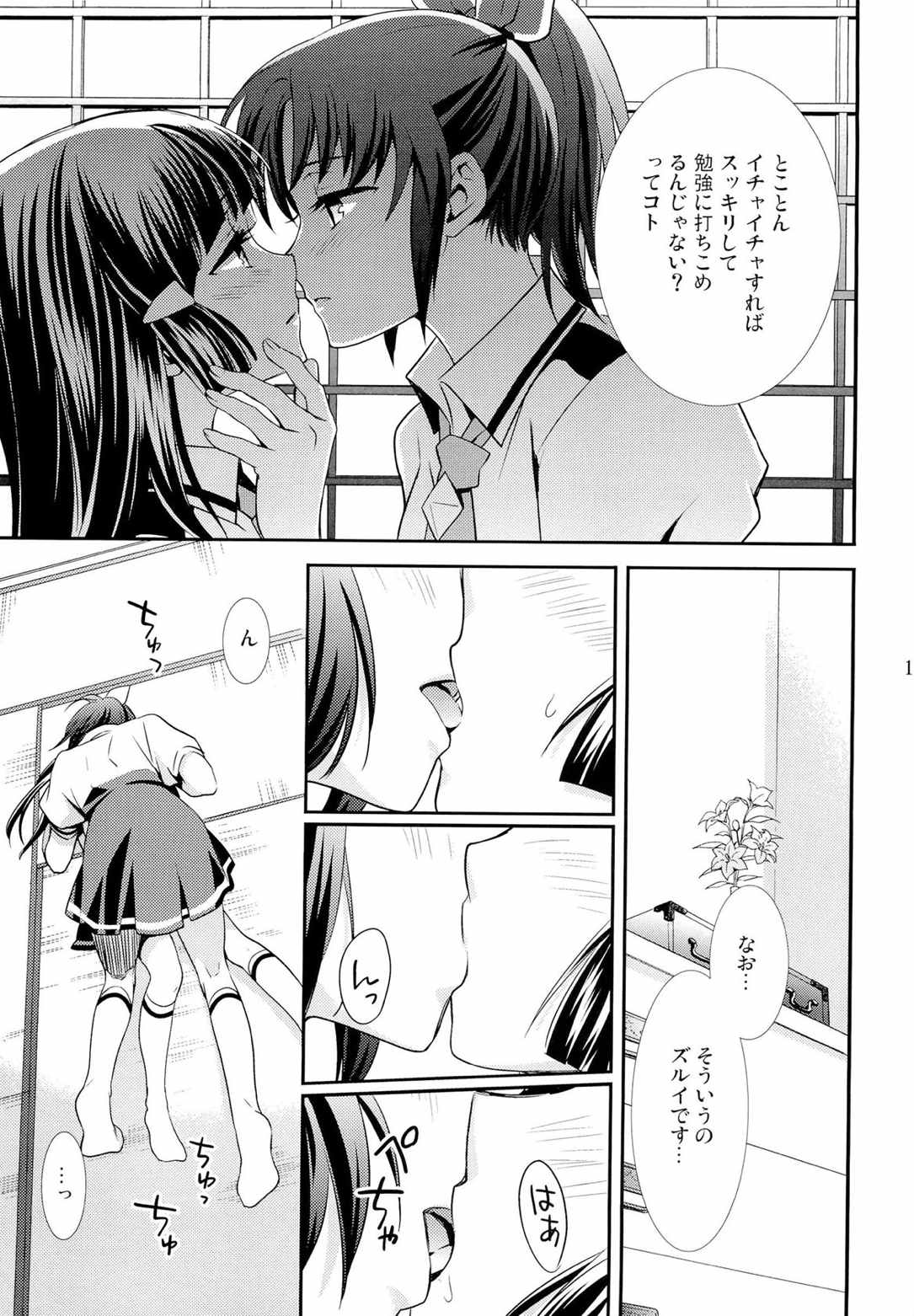 甘噛みシロップ 18ページ
