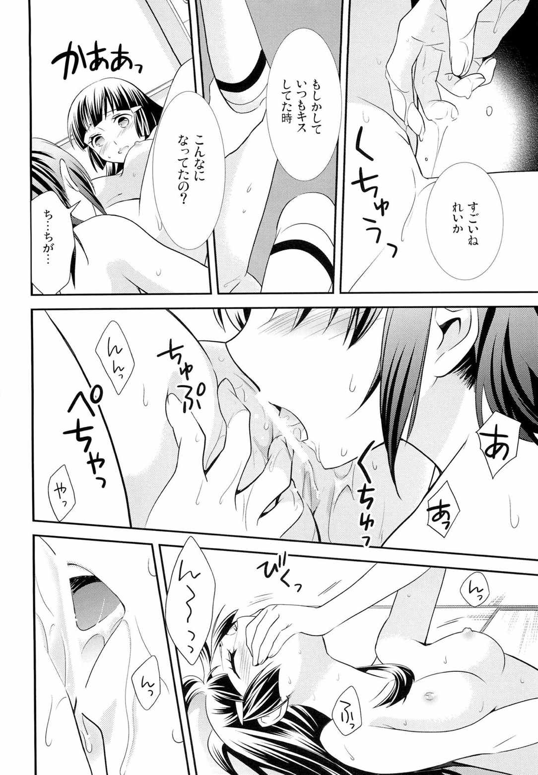 甘噛みシロップ 23ページ