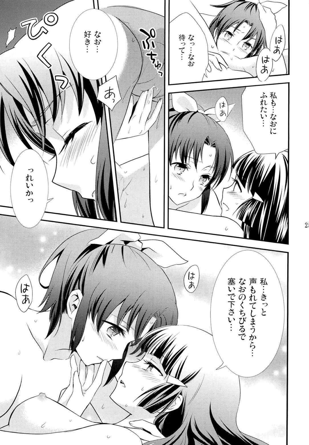 甘噛みシロップ 24ページ