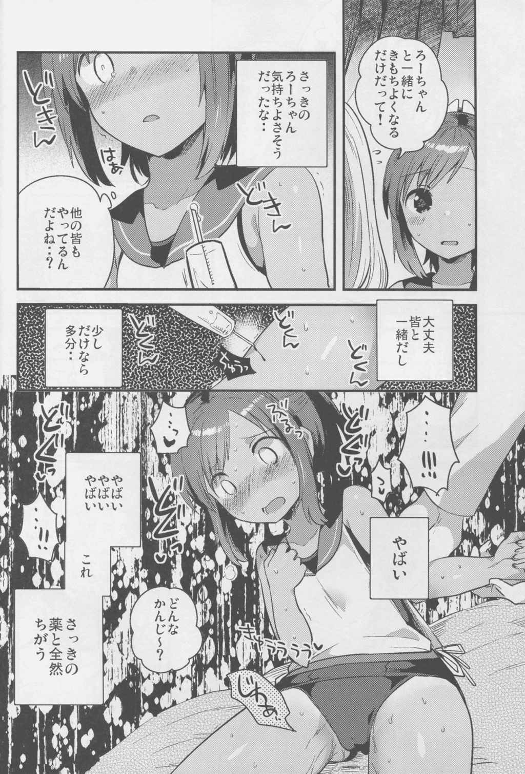 私が鎮守府に着任した途端セックスにハマった理由 12ページ