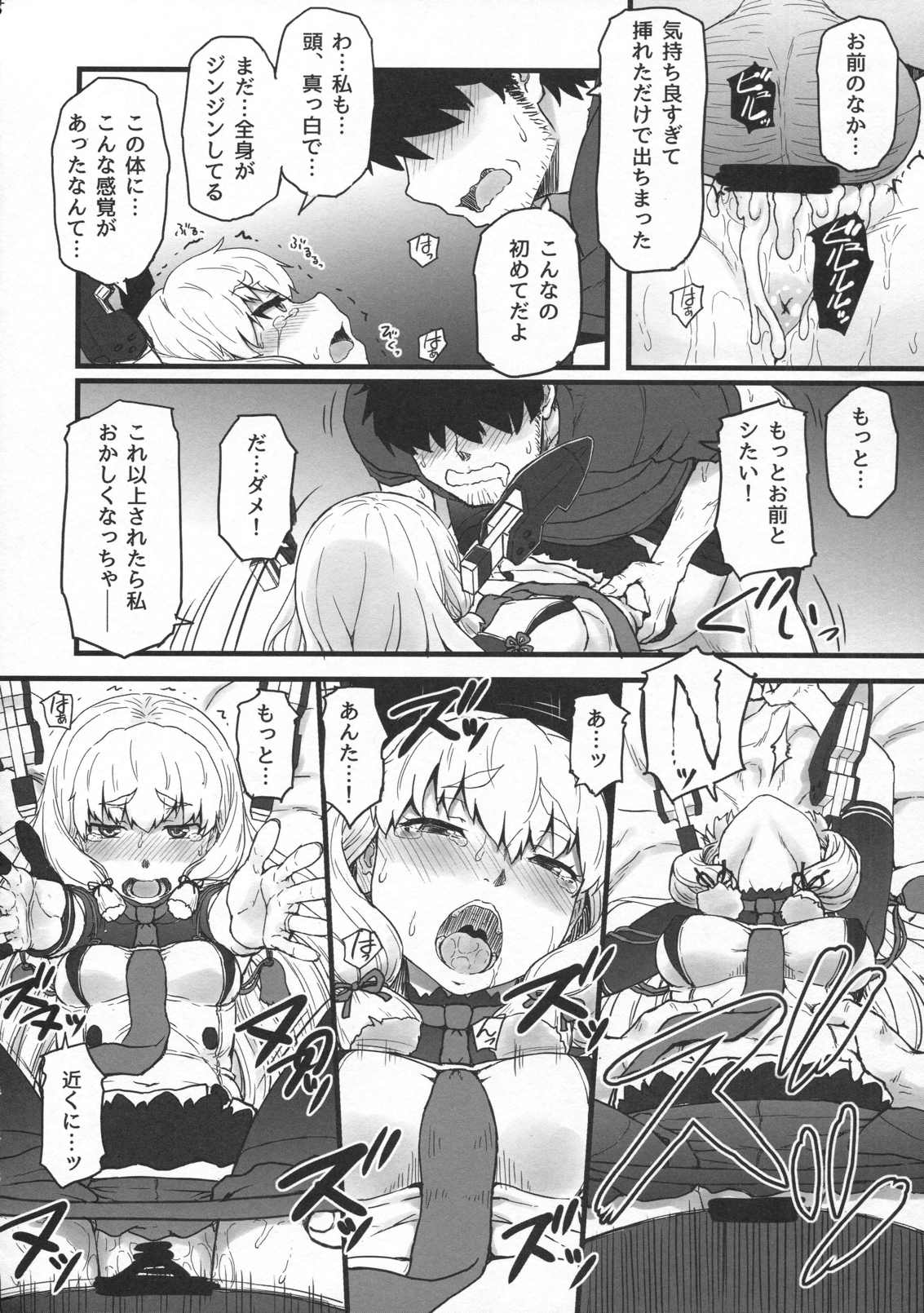 ムラクモグルイ 13ページ