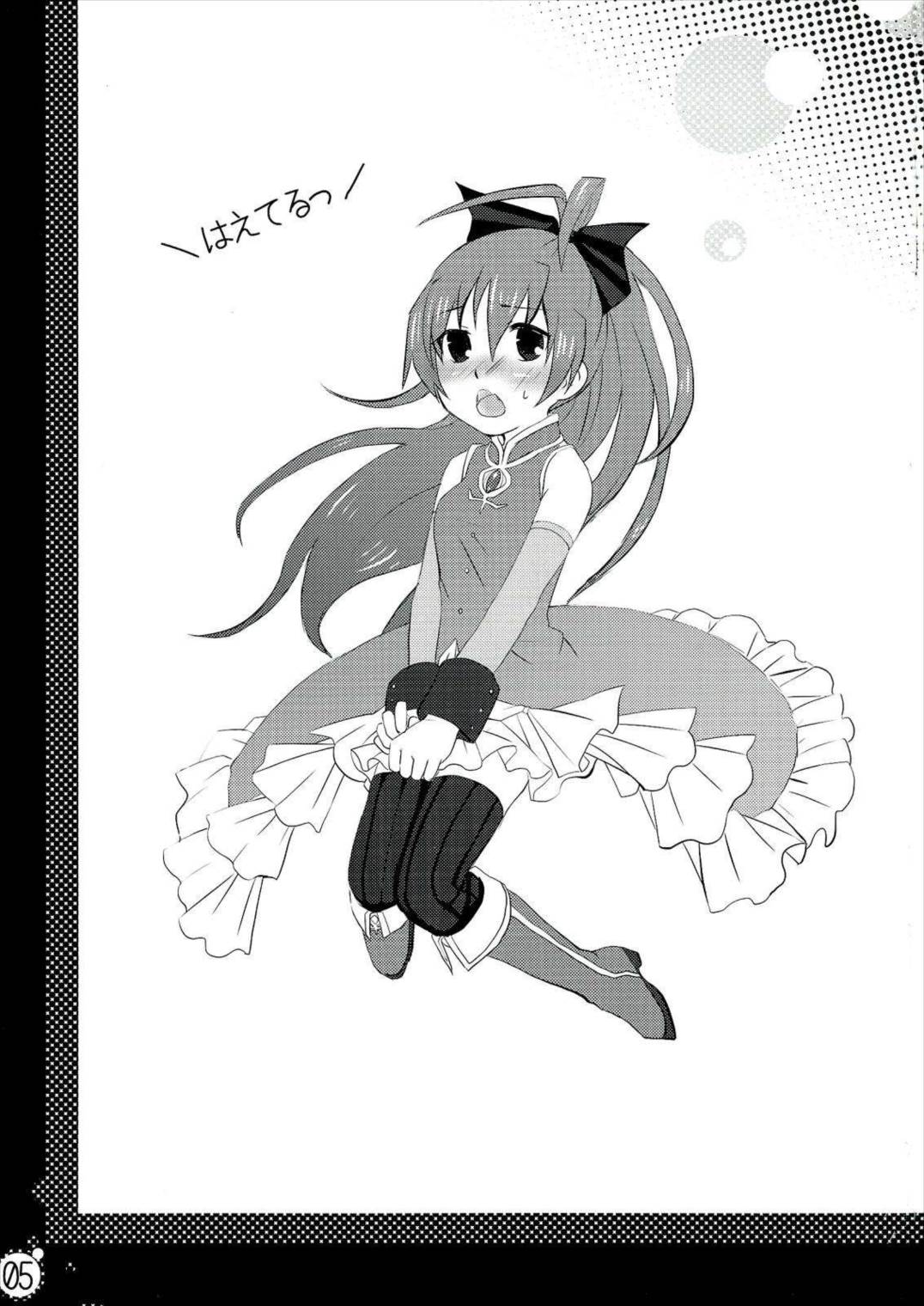 生えちゃってますねあたし達! 4ページ