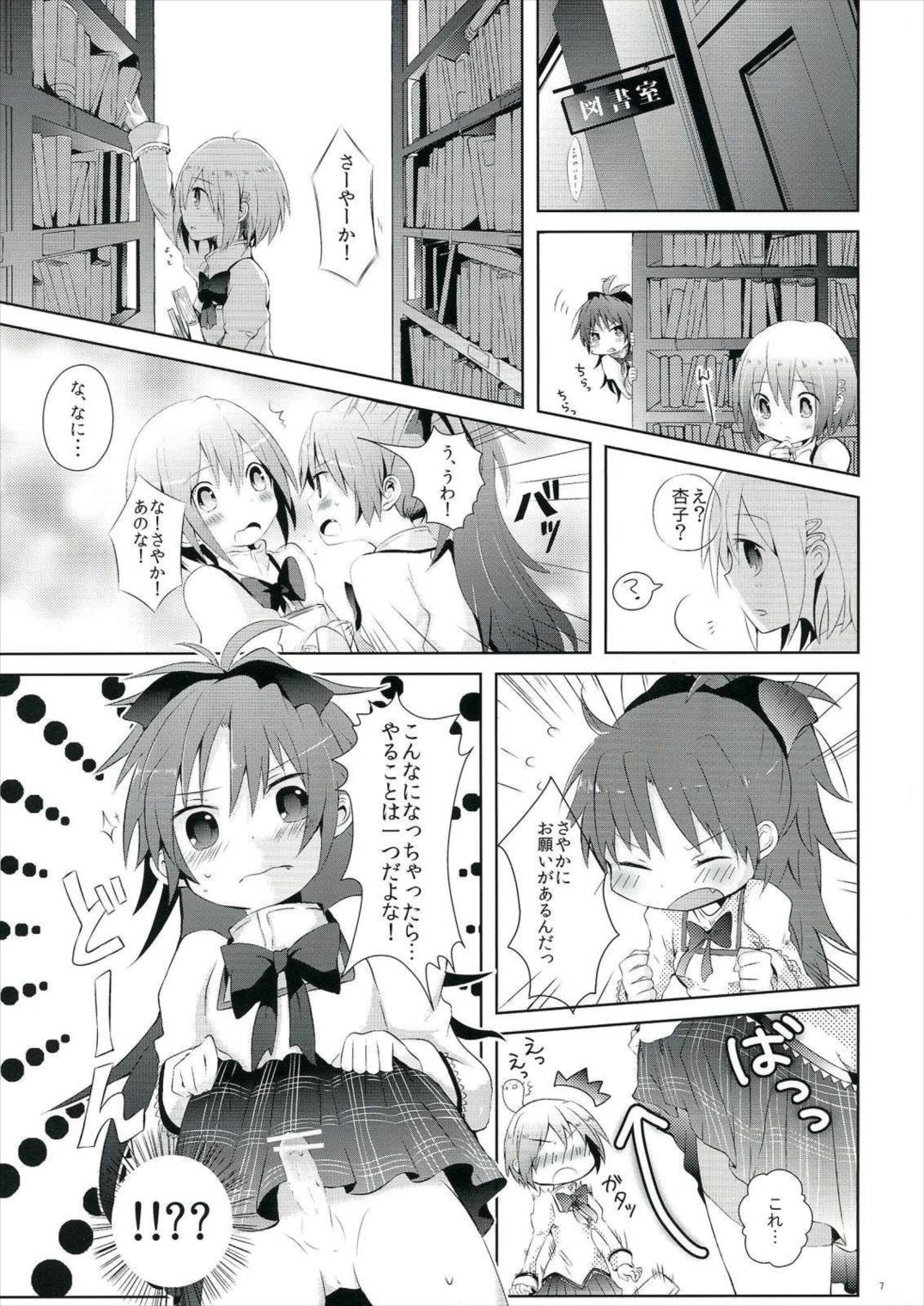 生えちゃってますねあたし達! 6ページ