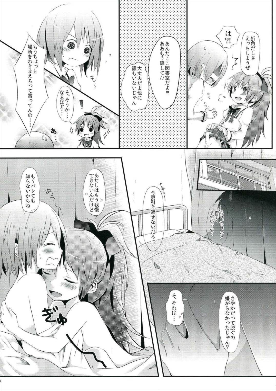 生えちゃってますねあたし達! 7ページ