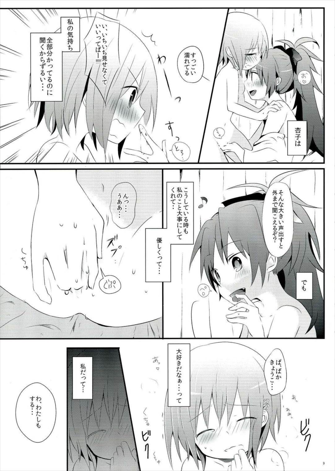 生えちゃってますねあたし達! 8ページ