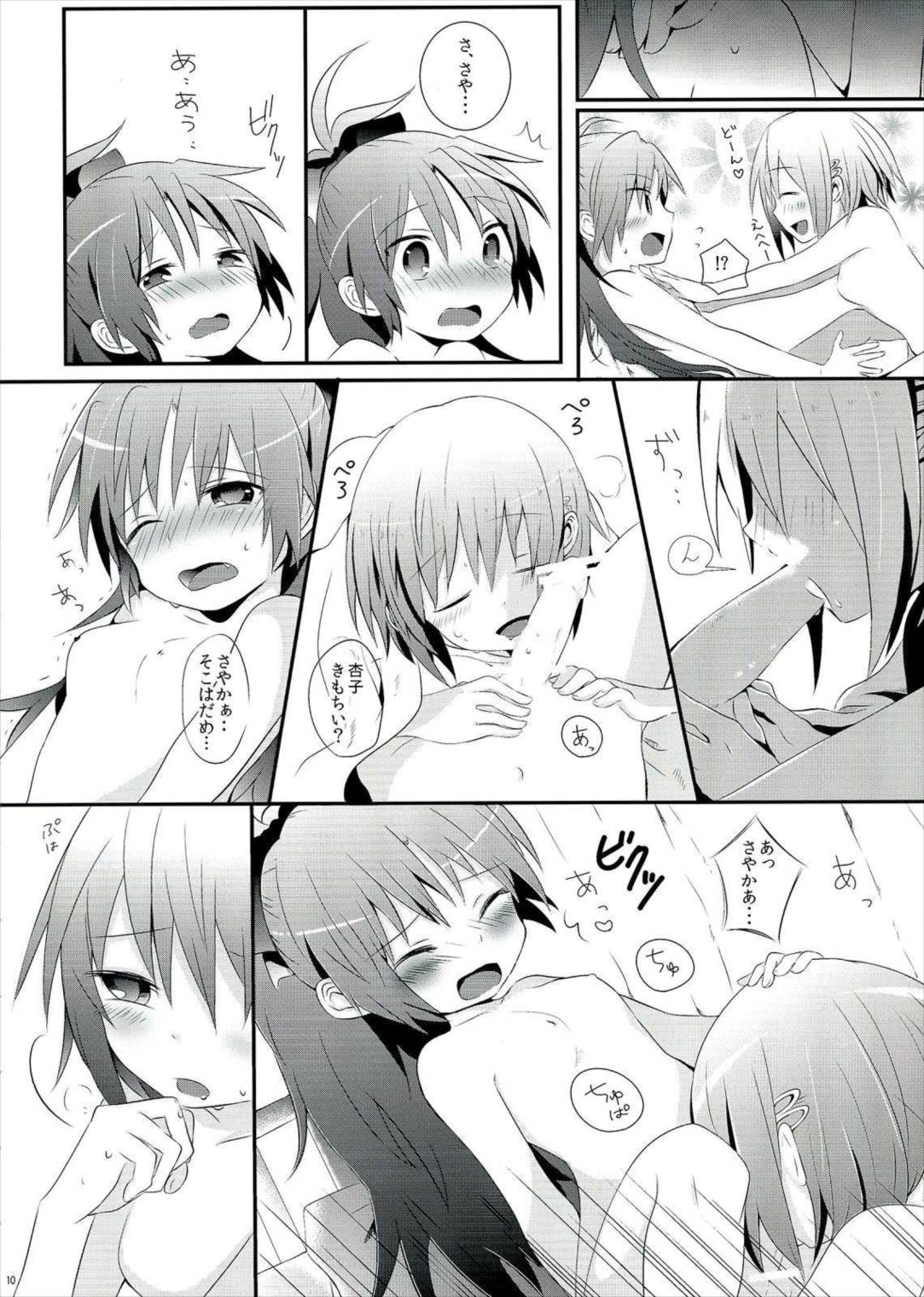 生えちゃってますねあたし達! 9ページ
