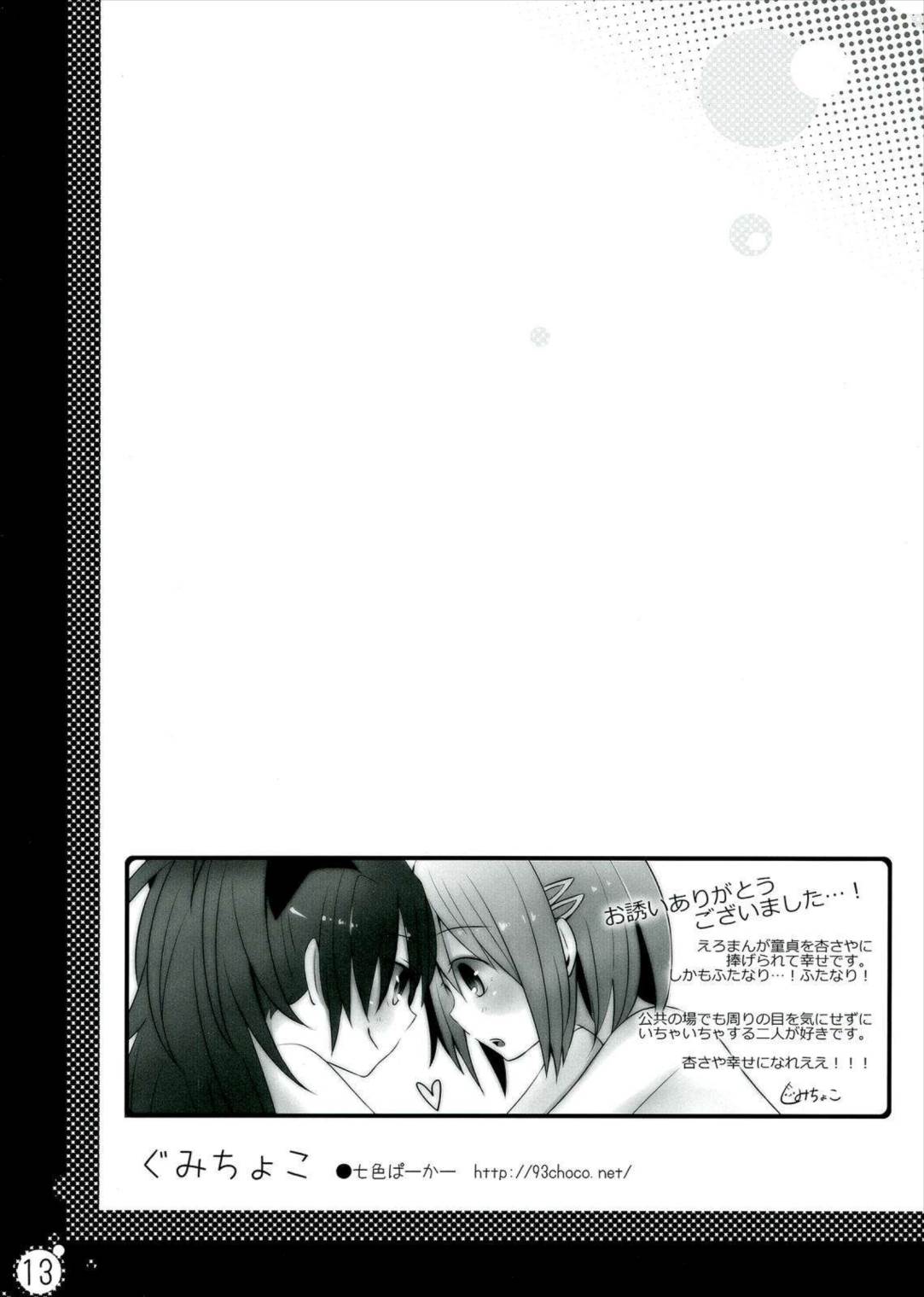 生えちゃってますねあたし達! 12ページ